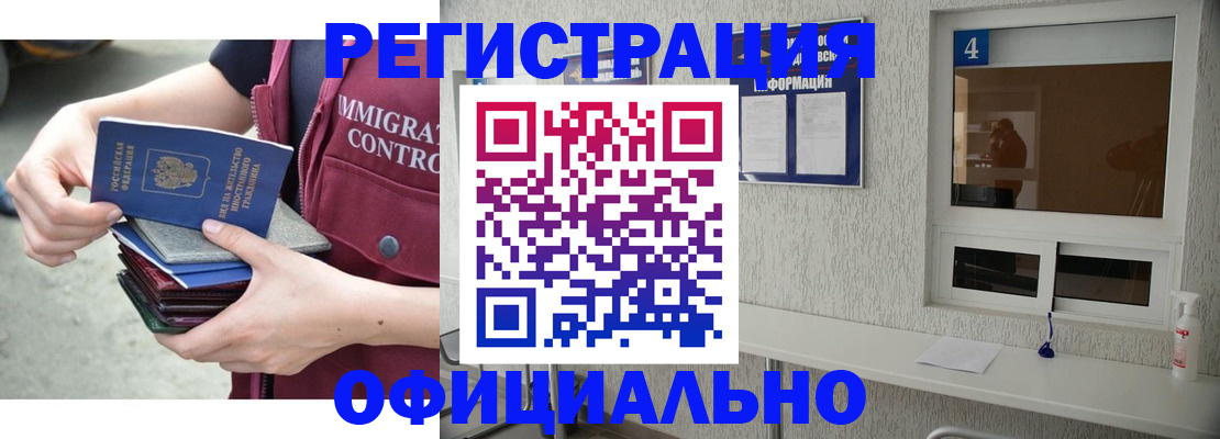 временная регистрация купить в Надыме