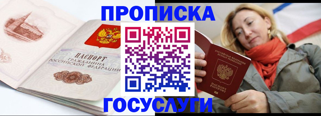 временная регистрация в квартире в Надыме