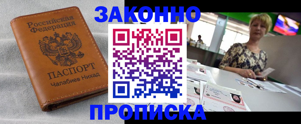 прописка для школы в Надыме