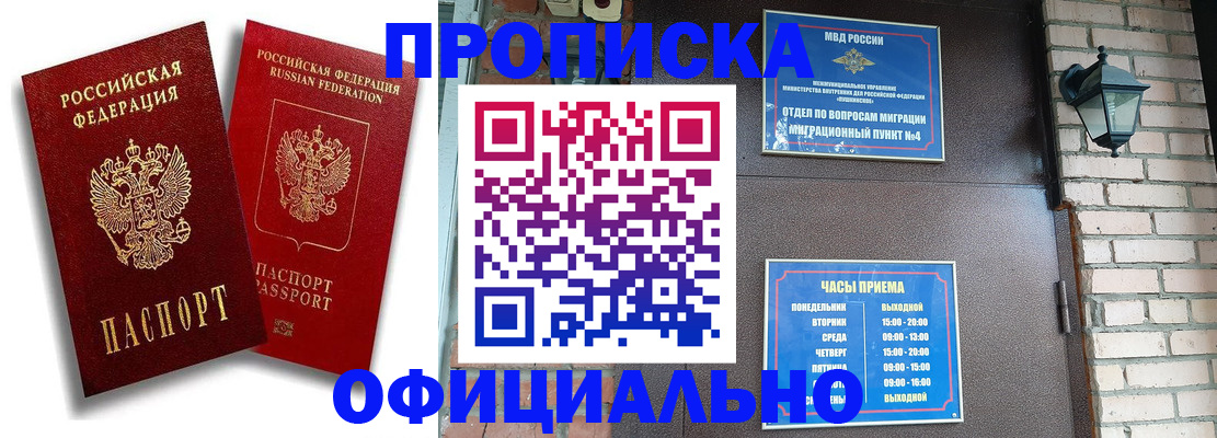 прописка для школы в Надыме