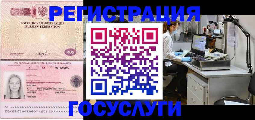 прописка штамп в Надыме