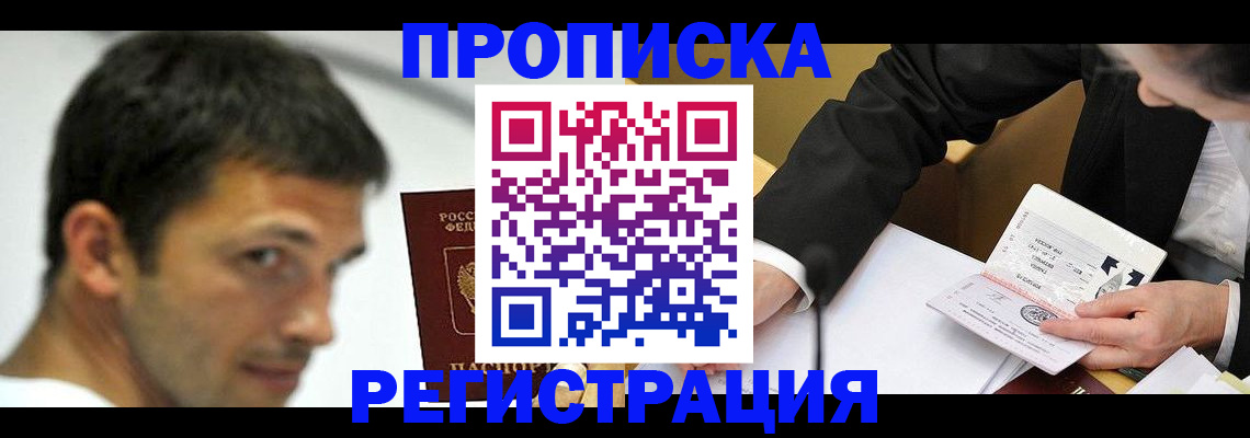 прописка иностранных граждан в Надыме