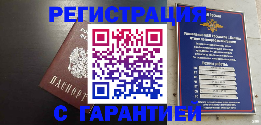 временная регистрация надежно в Надыме