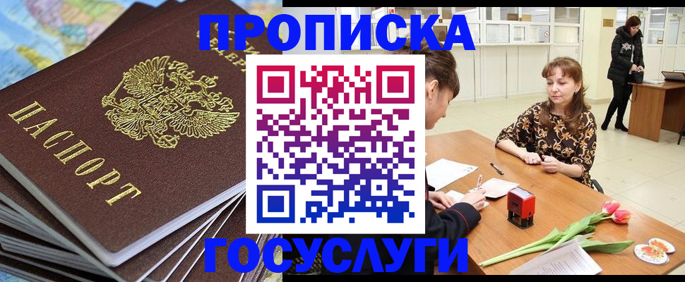 прописка гарантия в Надыме