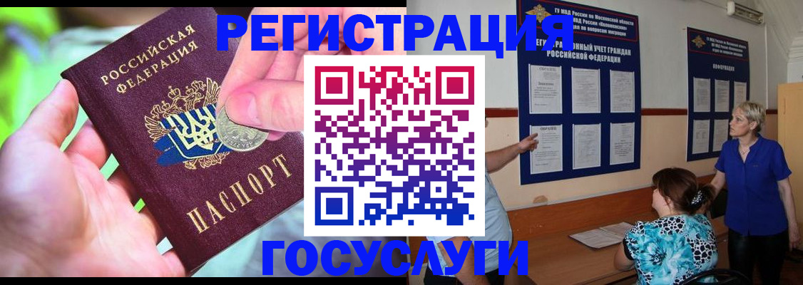 прописка 2025 в Надыме