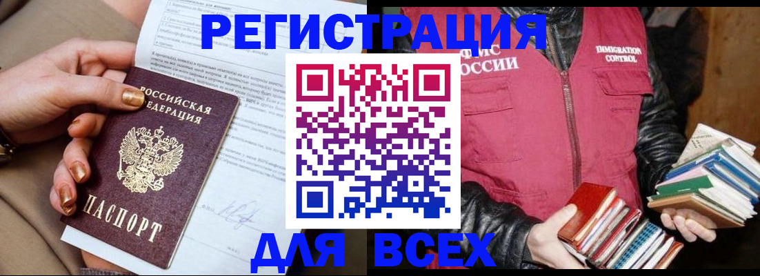 временная регистрация для всех в Надыме